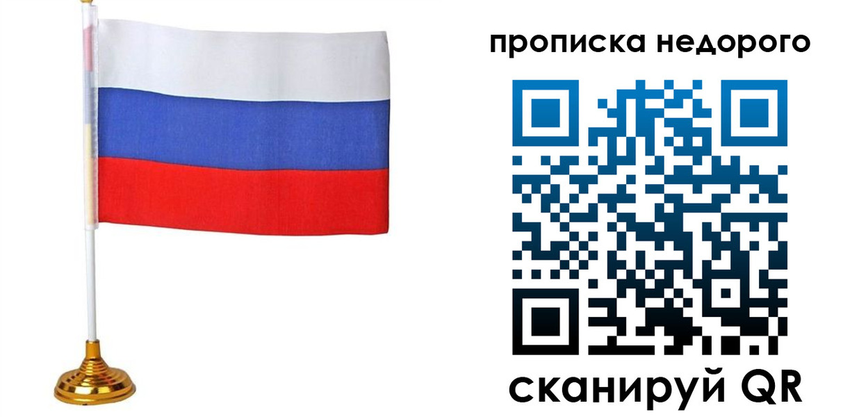 купить прописку в Белой Калитве