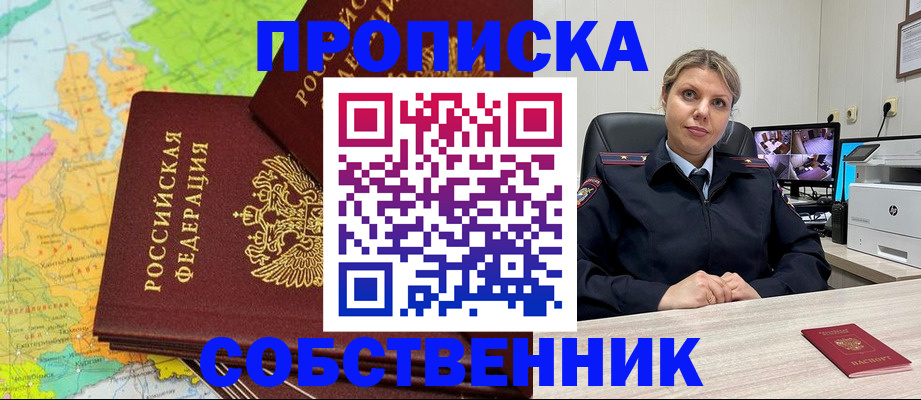 прописка гарантия в Белой Калитве